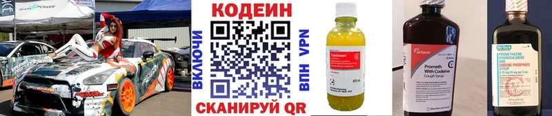 Codein напиток Lean (лин)  Купить  Яранск 